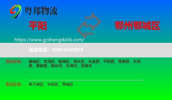 平阳县到鄂城区物流专线