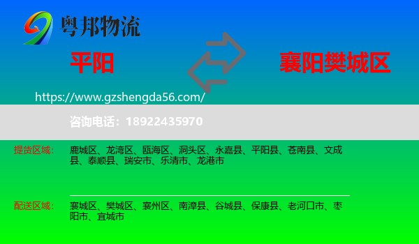 平阳县到樊城区物流专线