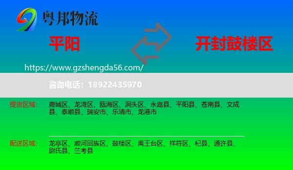 平阳县到鼓楼区物流专线