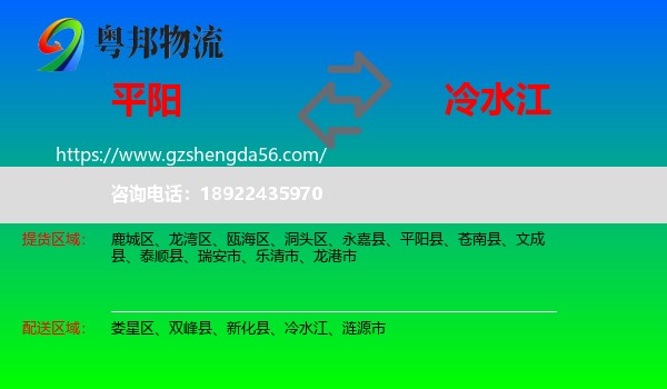 平阳县到冷水江物流专线