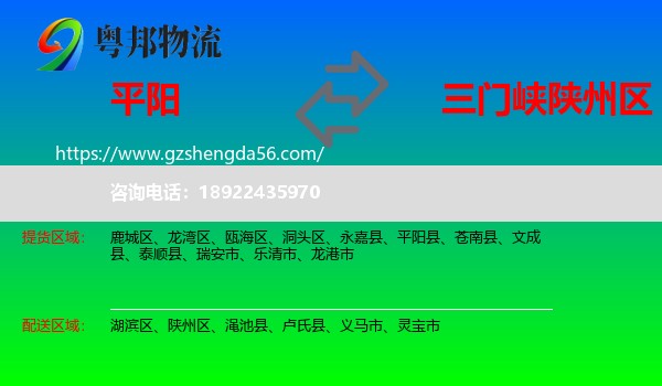 平阳县到陕州区物流专线