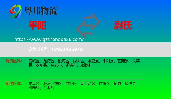 平阳县到尉氏县物流专线