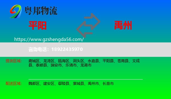 平阳县到禹州市物流专线