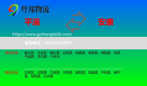 平遥县到安康物流专线