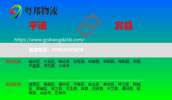 平遥县到宾县物流专线