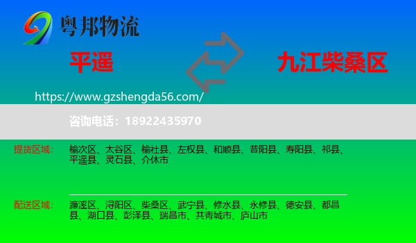 平遥县到柴桑区物流专线