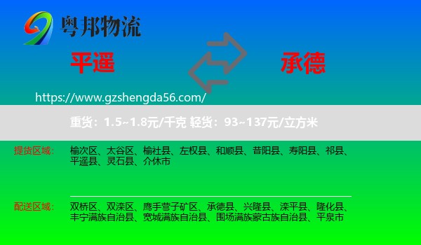 平遥县到承德物流专线