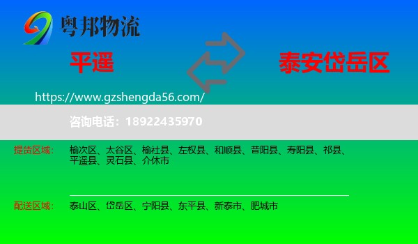 平遥县到岱岳区物流专线