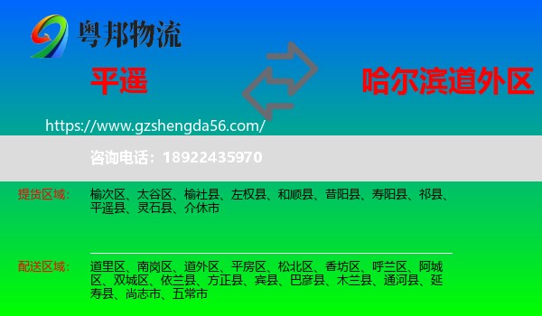 平遥县到道外区物流专线