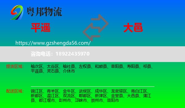 平遥县到大邑县物流专线