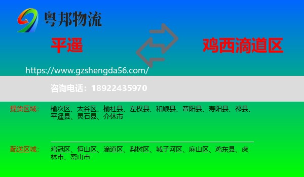 平遥县到滴道区物流专线