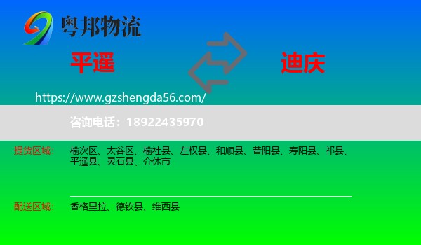 平遥县到迪庆物流专线