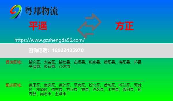 平遥县到方正县物流专线