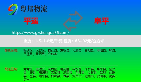 平遥县到阜平县物流专线
