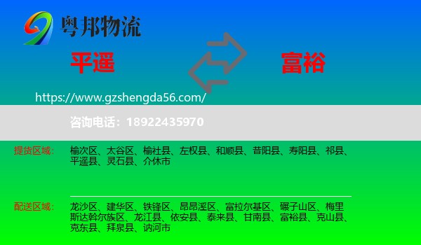 平遥县到富裕县物流专线