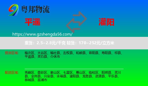 平遥县到灌阳县物流专线
