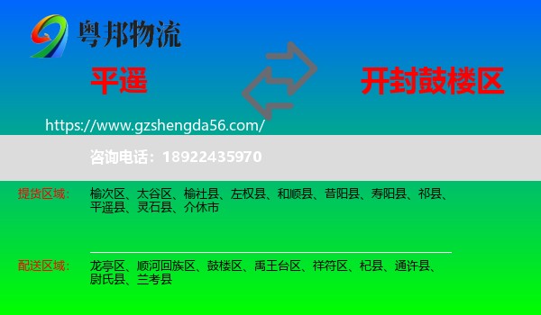 平遥县到鼓楼区物流专线