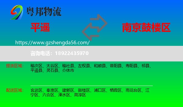 平遥县到鼓楼区物流专线