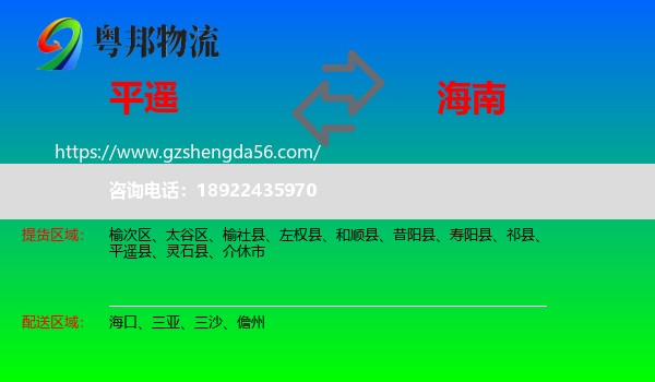 平遥县到海南物流专线