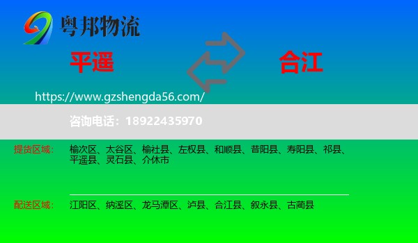 平遥县到合江县物流专线