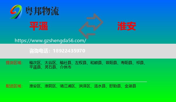 平遥县到淮安物流专线