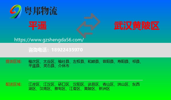 平遥县到黄陂区物流专线