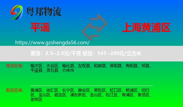 平遥县到黄浦区物流专线