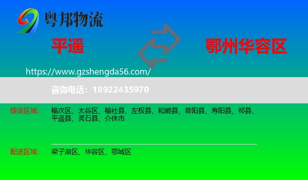 平遥县到华容区物流专线