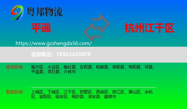 平遥县到江干区物流专线