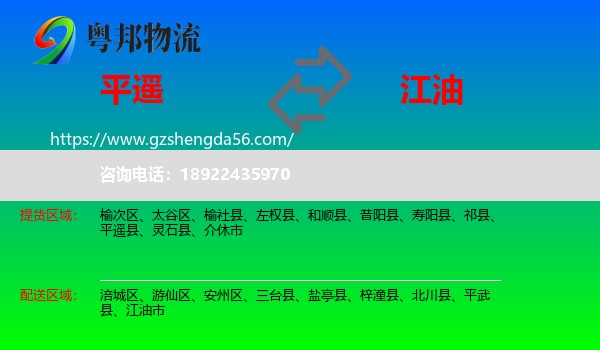 平遥县到江油市物流专线