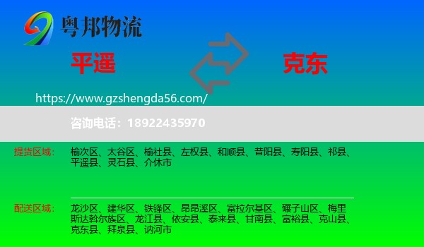 平遥县到克东县物流专线