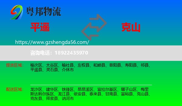 平遥县到克山县物流专线