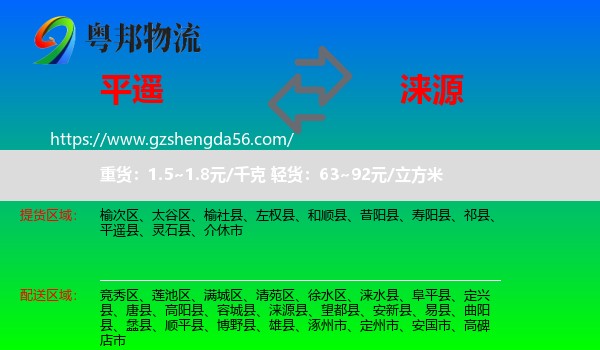 平遥县到涞源县物流专线