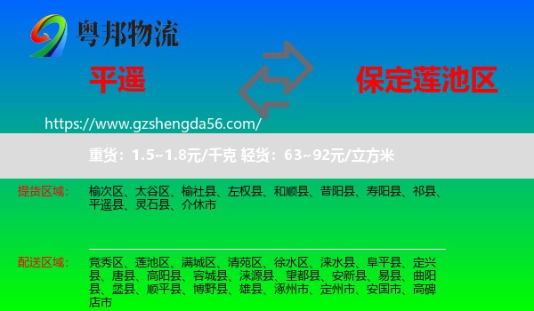 平遥县到莲池区物流专线