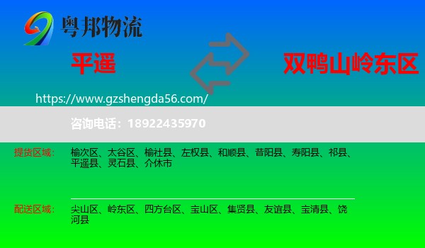 平遥县到岭东区物流专线