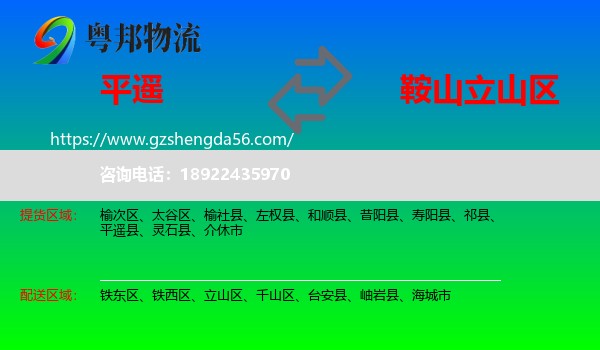 平遥县到立山区物流专线