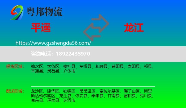 平遥县到龙江县物流专线