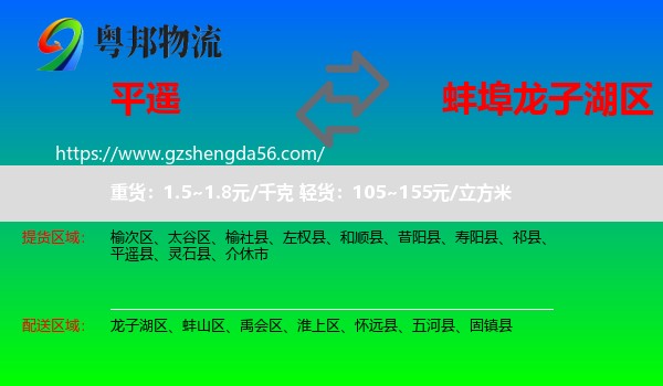 平遥县到龙子湖区物流专线