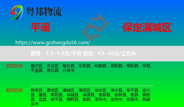 平遥县到满城区物流专线