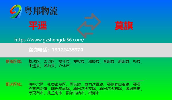 平遥县到莫力达瓦旗物流专线