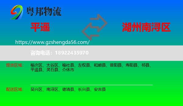 平遥县到南浔区物流专线