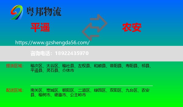 平遥县到农安县物流专线