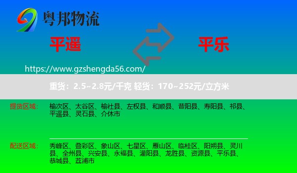 平遥县到平乐县物流专线