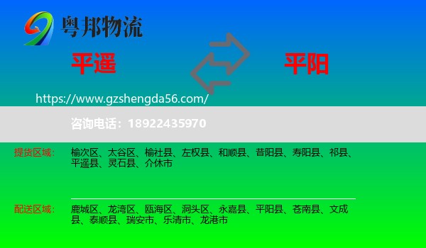 平遥县到平阳县物流专线