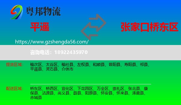 平遥县到桥东区物流专线