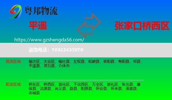平遥县到桥西区物流专线