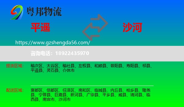 平遥县到沙河市物流专线