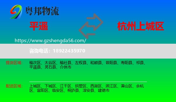平遥县到上城区物流专线