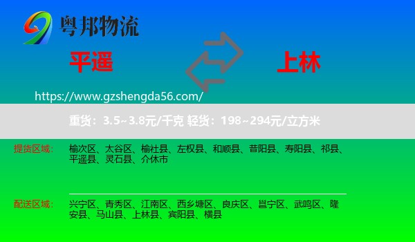 平遥县到上林县物流专线