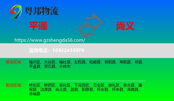 平遥县到尚义县物流专线